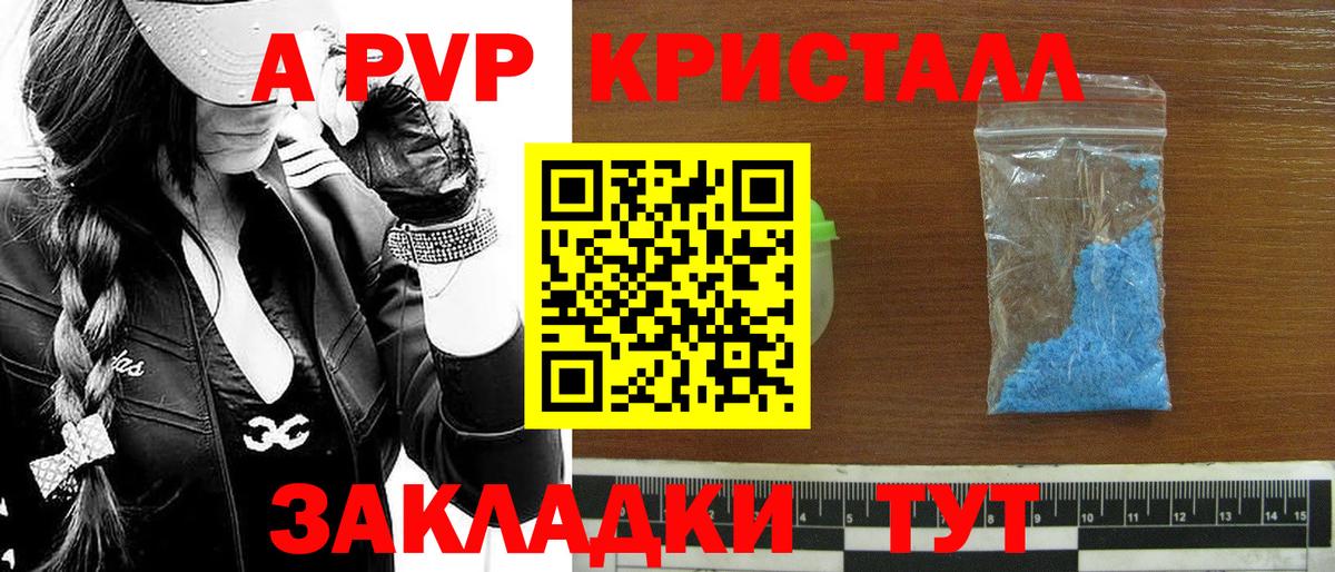 Ивантеевка  APVP  цена наркотик  Alpha-PVP VHQ  A PVP СК КРИС  Вход с VPN 
