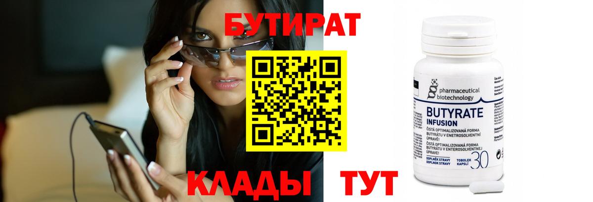 Ивантеевка  БУТИРАТ 1.4BDO  Вход с VPN 