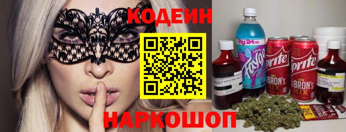Кодеиновый сироп Lean напиток Lean (лин) Ивантеевка
