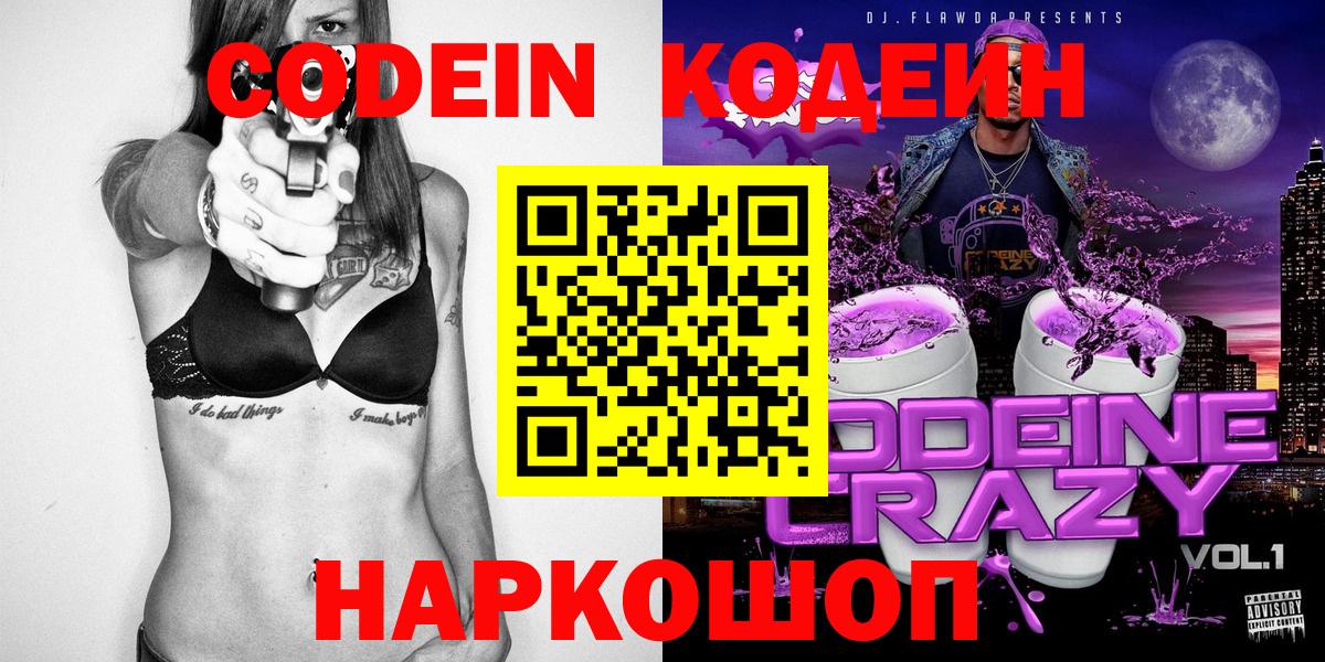 Кодеин напиток Lean (лин)  Вход с VPN  Ивантеевка  Кодеиновый сироп Lean Purple Drank 