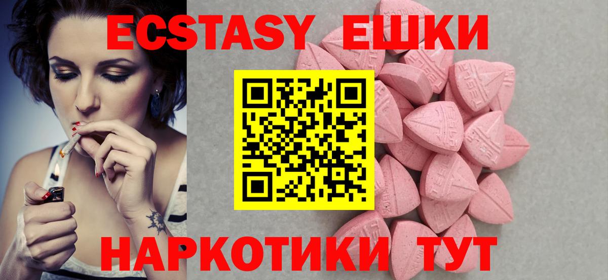 Экстази mix  Ecstasy XTC  Ecstasy  Вход с VPN  Ивантеевка 