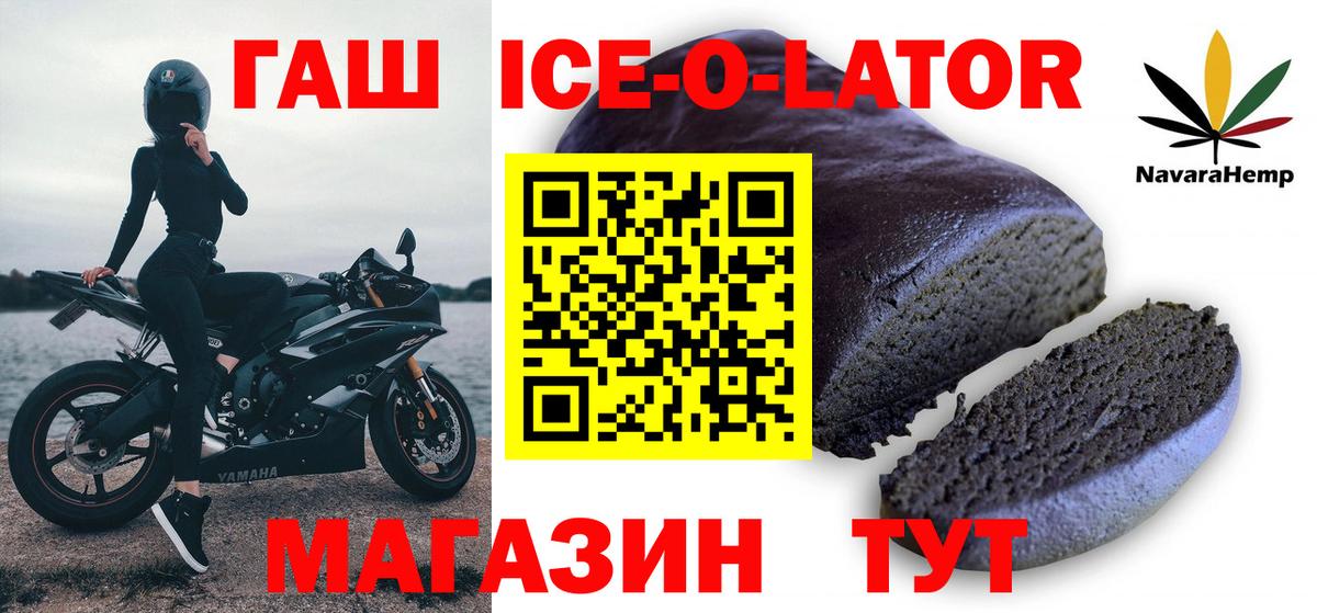 Ивантеевка  ГАШИШ  Вход с VPN  Гашиш ice o lator 