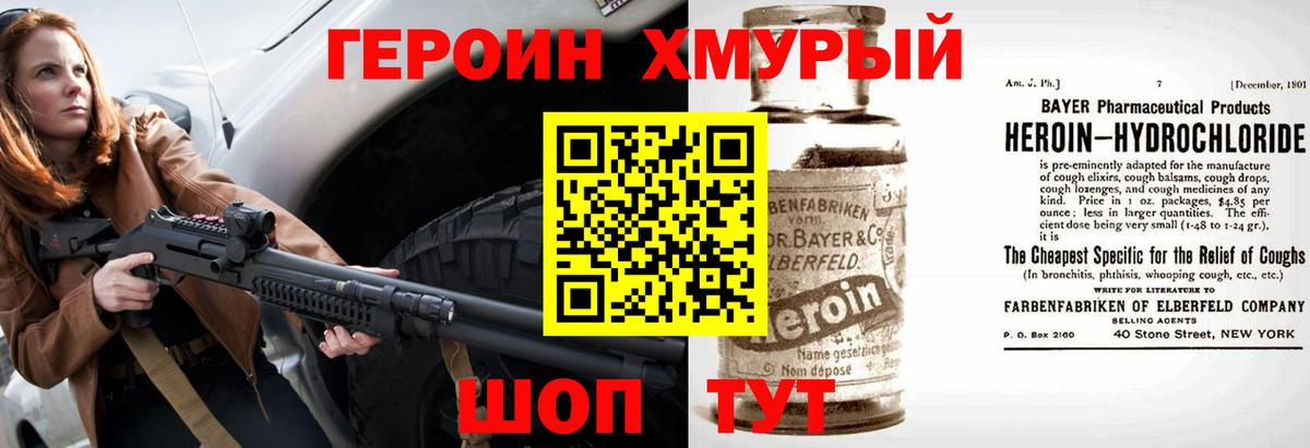 ГЕРОИН VHQ  Вход с VPN  ГЕРОИН  Ивантеевка 
