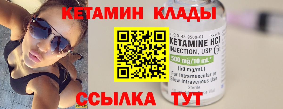 Кетамин ketamine Ивантеевка