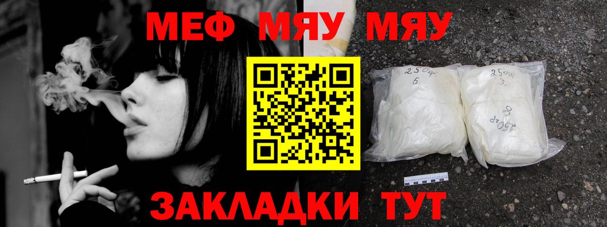 МЯУ-МЯУ mephedrone  Мефедрон  Вход с VPN  Ивантеевка  МЯУ-МЯУ мяу мяу 