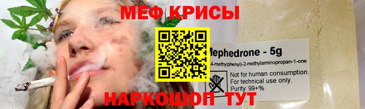 Меф мяу мяу мука Ивантеевка