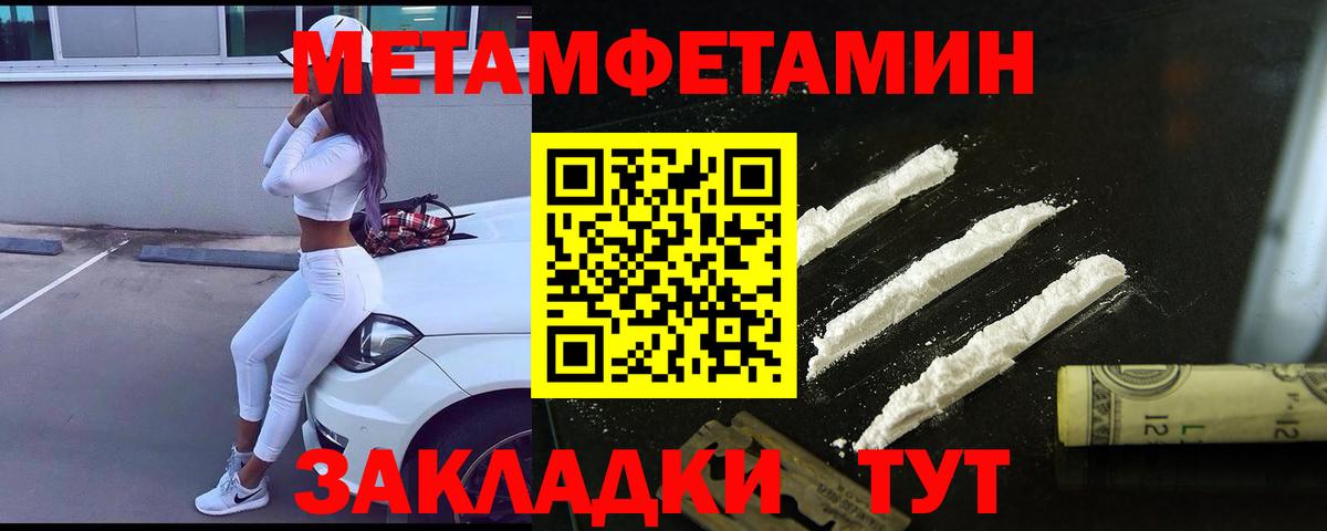 Метамфетамин  Вход с VPN  Ивантеевка  Метамфетамин пудра 